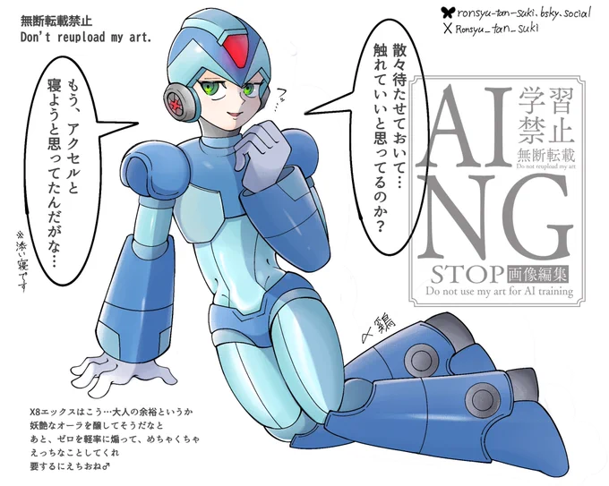 X8のエックスは成熟してる→大人の余裕がある→えちおね♂というかなりの幻覚が詰まってるイラスト
ゼロのことを軽率に煽って欲しいです