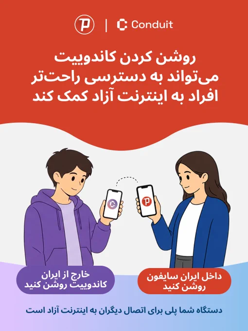 هر لحظه تعداد افرادی که توسط سایفون به صورت رایگان به اینترنت آزاد دسترسی پیدا می کنند بیشتر می‌شود.
هموطنان داخل کشور لطفا سایفون خود را به آخرین نسخه بروزرسانی کرده و فقط سایفون را روشن کنید.
هموطنان خارج از کشور لطفا کاندوییت های خود را مجدد روشن کنید تا با کمک به شبکه و زیرساخت سایفون اتصال برای افراد داخل کشور راحت‌تر شود.
#اینترنت #سایفون #کاندوییت
