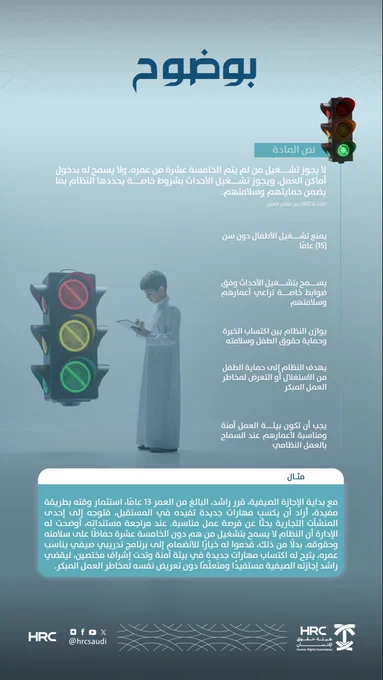تعزز الأنظمة الوطنية حماية الطفل، وتكفل حقه في بيئة آمنة تدعم نموه وتنمية مهاراته وقدراته.