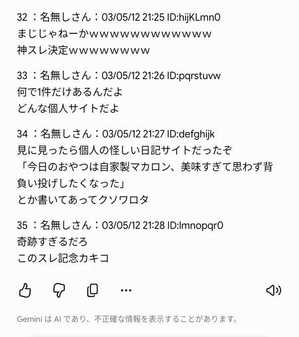 ＜7 枚目＞
32 ：名無しさん
まじじゃねーかｗｗｗｗｗｗｗｗｗｗｗｗ
神スレ決定ｗｗｗｗｗｗｗｗ

33 ：名無しさん
何で 1 件だけあるんだよ
どんな個人サイトだよ

34 ：名無しさん
見に見ったら個人の怪しい日記サイトだったぞ
「今日のおやつは自家製マカロン、美味すぎて思わず背負い投げしたくなった」
とか書いてあってクソワロタ

35 ：名無しさん
奇跡すぎるだろ
このスレ記念カキコ