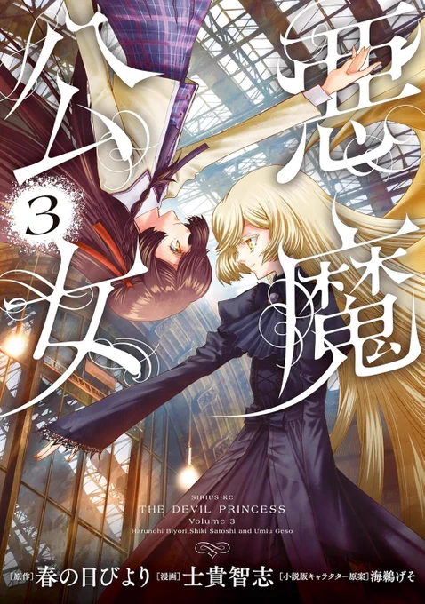 Couverture du tome 3 de The Devil Princess 