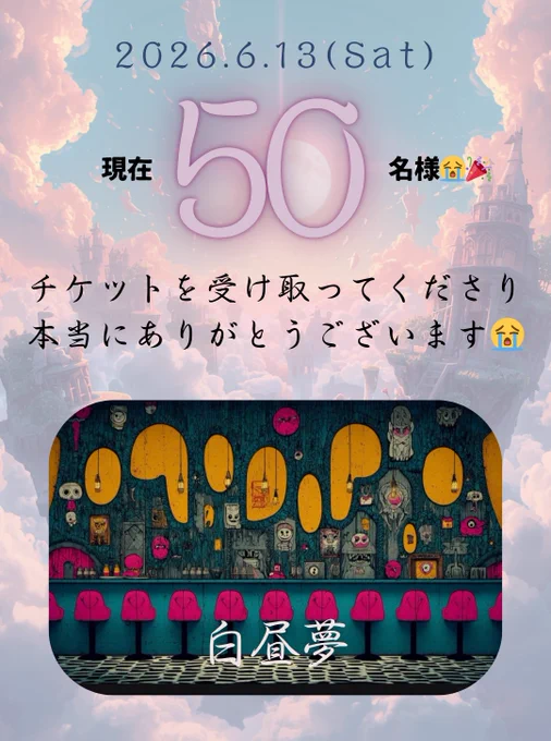 チケットご購入の50名様ぁぁあぁぁあぁぁあ😭
ありがとうございまぁぁあぁぁぁす😭🙌🙌🙌

これから会場設営とリハです🥰
がんばってきますよおおぉ🥰🥰