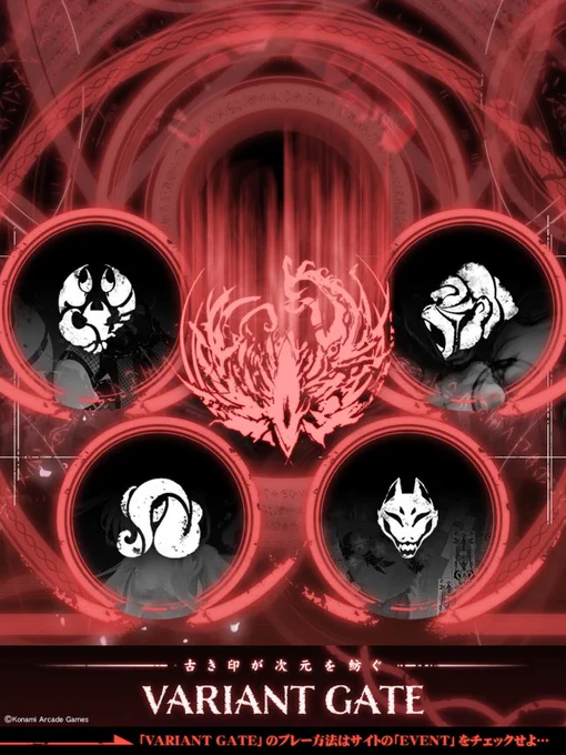 Teaser image announcing the imminent release of SOUND VOLTEX's next VARIANT GATE event. Its featured characters are obscured by ominous symbols and left for the player to uncover.