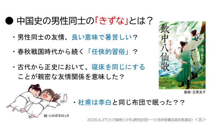 6/27(土)芳林堂書店高田馬場店様『煬帝と少年』イベントのパワーポイント