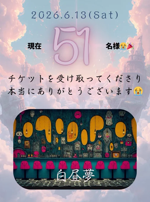 チケットご購入の51名様ぁぁぁぁあぁぁぁぁぁぁああ😭
ありがとうございまぁぁあぁぁぁあす😭😭！！！！！！！！！！


今セッティングがあらかた終わりました😭
みんな成長しているふふふふ
リハも頑張ってきますねええぇ🥰🥰🥰