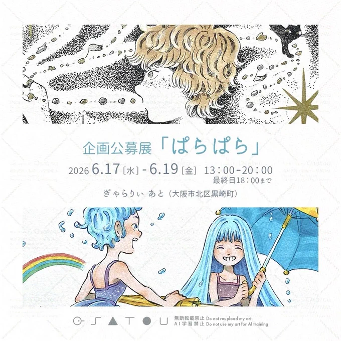企画公募展『ぱらぱら』の告知画像