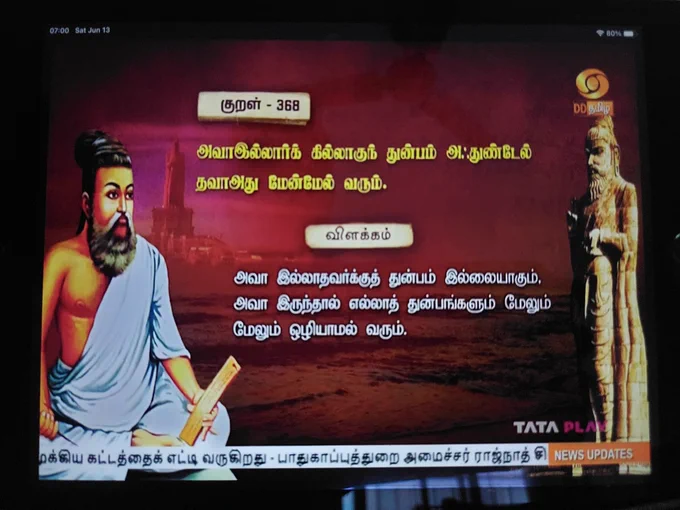 Tirukkuṟaḷ of the day with one-sentence explanation by Prof. Mu Varadarajan on 13th June 2026 broadcast on Doordarshan Tamil at 7 am

Tirukkuṟaḷ 368
https://www.ytamizh.com/thirukural/kural-368/
https://www.thirukkural.net/ta/kural/kural-0368.html