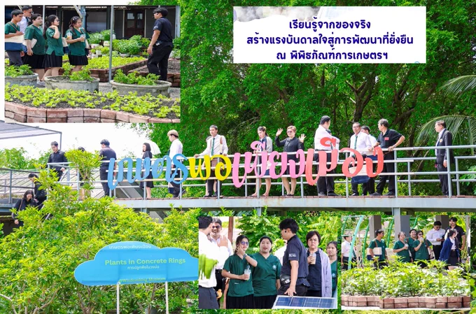 นักศึกษา สถาบันการอาชีวศึกษาเกษตรภาคกลาง จ.พระนครศรีอยุธยา ชมบ้านนวัตกรรมพลังงาน ฐานการเรียนรู้เกษตรพอเพียงเมือง 1 ไร่พอเพียง องค์ความรู้เพื่อการพึ่งพาตนเอง สนุก เข้าใจง่าย นำไปปรับใช้ได้จริง หน่วยงานใดที่สนใจดูหลักสูตรที่ https://www.wisdomking.or.th/views/course/ โทร.094-649-2333 087-359-7171
