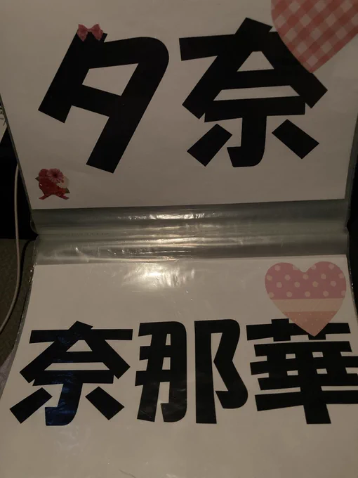 一応6期全員のうちわ🌟持って来た