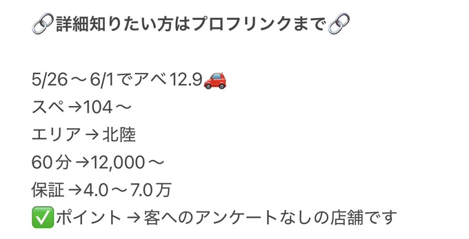 プロフのリンクからLINEください！