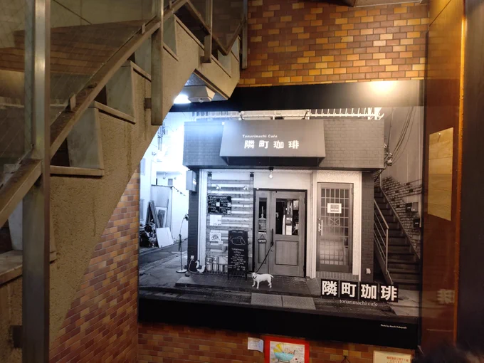 隣町珈琲