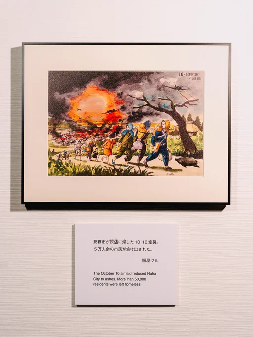 🆕News: On June 12, 2026, the opening ceremony of the exhibition "No More War! 𝘐𝘬𝘶𝘴𝘢 𝘺𝘢 𝘯𝘢𝘳𝘢𝘯 𝘥𝘰 (We must never allow war)—A Message from Okinawa" was held at the Soka Bunka Center in Tokyo. The exhibition runs through Sep. 13.

Okinawa was the site of the largest ground battle fought in Japan during World War II, in which approximately 1 in 4 residents lost their lives. In 1981, the Soka Gakkai Okinawa youth members began collecting paintings and drawings by survivors, capturing lived memories from a civilian perspective. Around 700 works were gathered and this exhibition displays 50 selected works, alongside panels on the history of the Battle of Okinawa.

#SokaGakkai #SeikyoShimbun