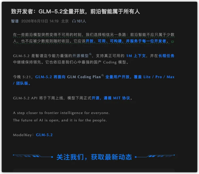 智谱GLM-5.2 真的有！