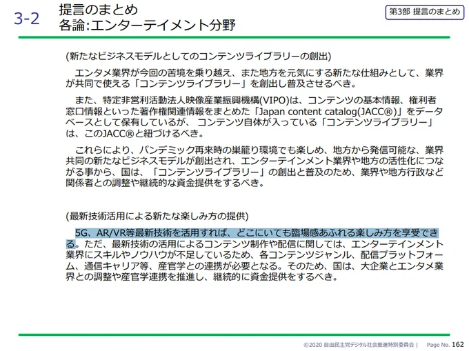 https://web.archive.org/web/20221223042118/https://jimin.jp-east-2.storage.api.nifcloud.com/pdf/news/policy/200257_1.pdf