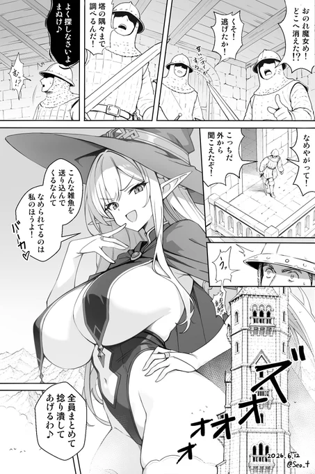 巨大なエルフの魔女が討伐隊を見下ろす。塔に集まる兵士たちと、塔よりも巨大なエルフの圧倒的存在感のまえに絶望する。体格差を描いたファンタジーイラスト。