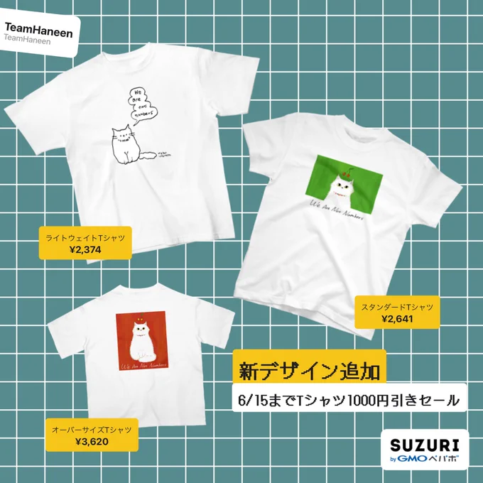 チームハニーンのスズリのおしながき。新デザイン追加の告知用の画像です。6月15日までTシャツ1000円引きセール中。