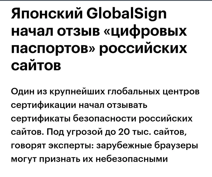 Отзыв сертификатов российских сайтов японской компанией 
