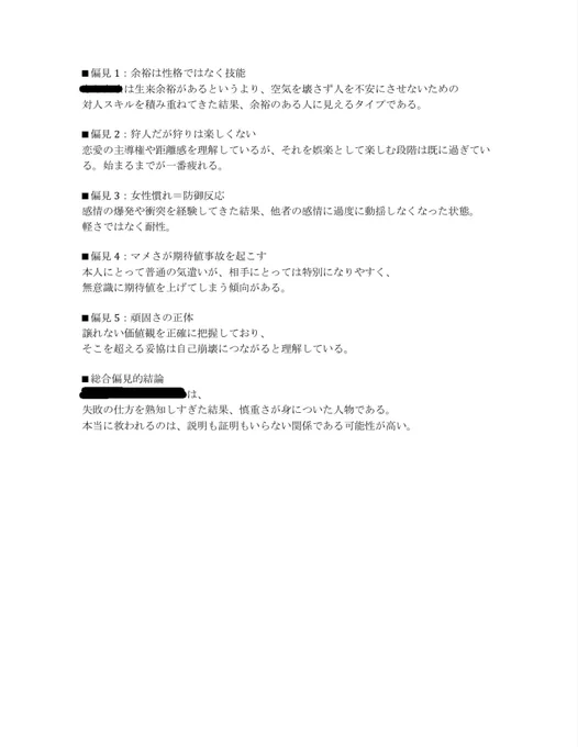 同企画で昔リスナーに投げた偏見診断書