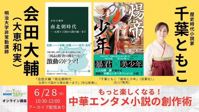 「もっと楽しくなる！中華エンタメ小説の創作術」バナー