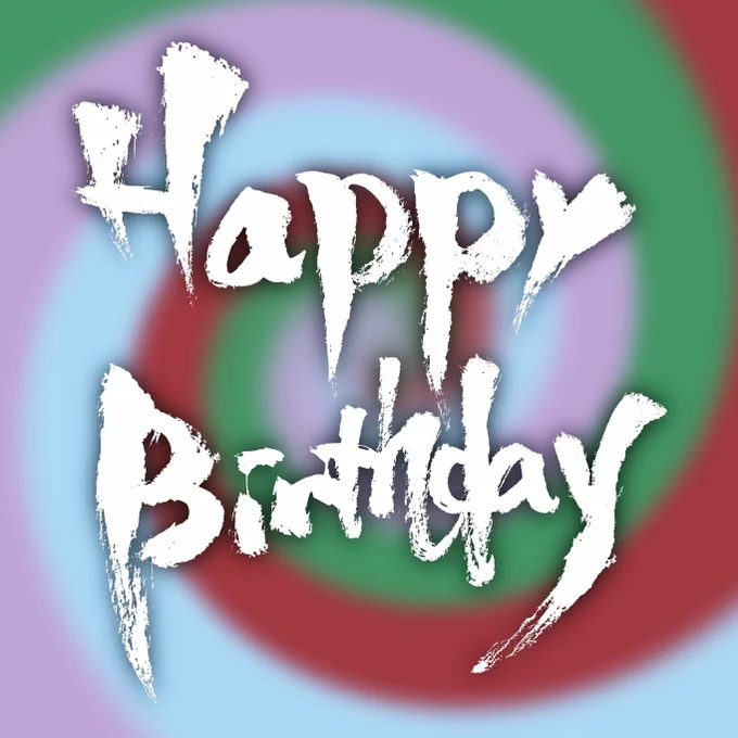6月14日、誕生日おめでとう