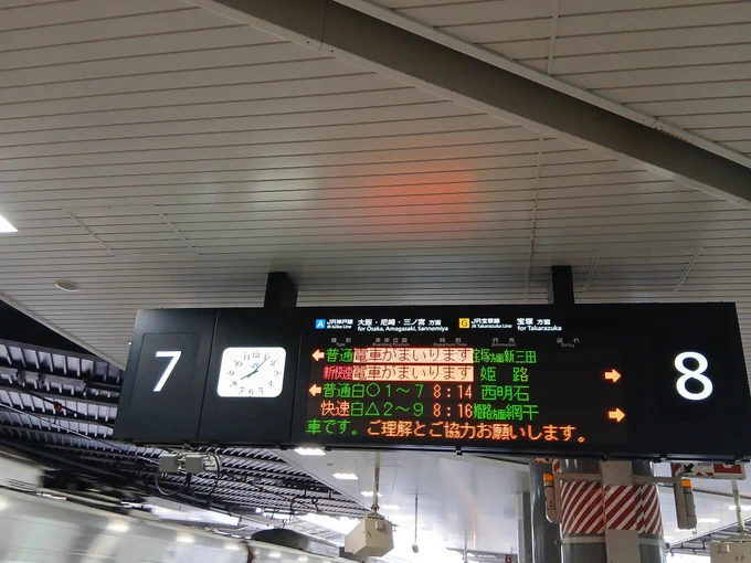 新大阪駅の電光掲示板