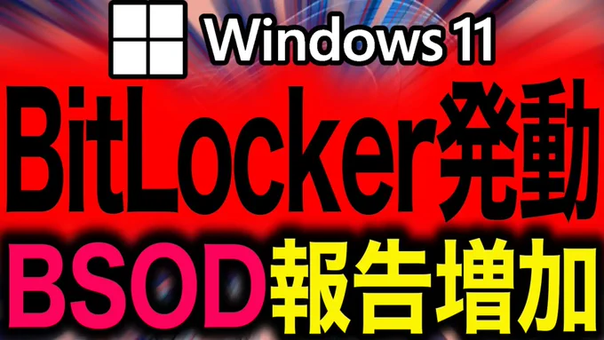 Windows 11, KB5094126, June 2026, Patch Tuesday, Secure Boot certificate expiration, BitLocker recovery key, boot failure, black screen, BSOD, error 0xc0430001, HP EliteBook 840 G10, HP ProBook 460 G11, EFI system partition, OneDrive File Explorer, セキュアブート, ビットロッカー, 回復キー, 起動不能, 月例更新, 6月更新, Windows Update, エラー0xc0430001, EFIシステムパーティション, HP製PC, ワンドライブ, エクスプローラー連携不具合
