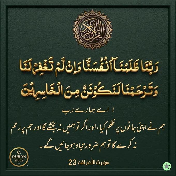 قرآنی دعا