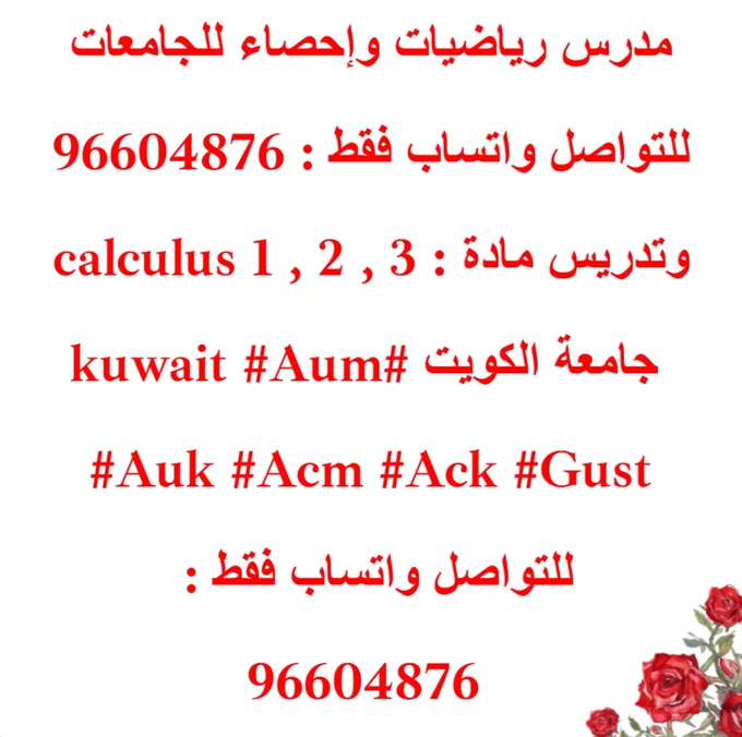 📚 مدرس رياضيات للجامعات الكويت واتساب فقط 📲 96604876 تدريس: Linear Algebra جامعات: الكويت  AUM – ACK – GUST – AUK – ACM 📲 للتواصل واتساب فقط: 96604876
#LinearAlgebra #مدرس_رياضيات #kuwait #جامعة_الكويت #AUM #ACK #GUST #AUK #ACM
