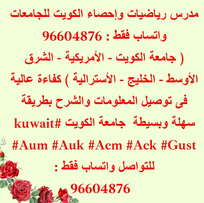 📚 مدرس رياضيات للجامعات الكويت واتساب فقط 📲 96604876 تدريس: Linear Algebra جامعات: الكويت  AUM – ACK – GUST – AUK – ACM 📲 للتواصل واتساب فقط: 96604876
#LinearAlgebra #مدرس_رياضيات #kuwait #جامعة_الكويت #AUM #ACK #GUST #AUK #ACM
