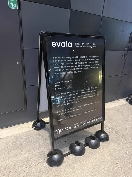 通路の脇に置いてあるevala《Floating Air》の看板