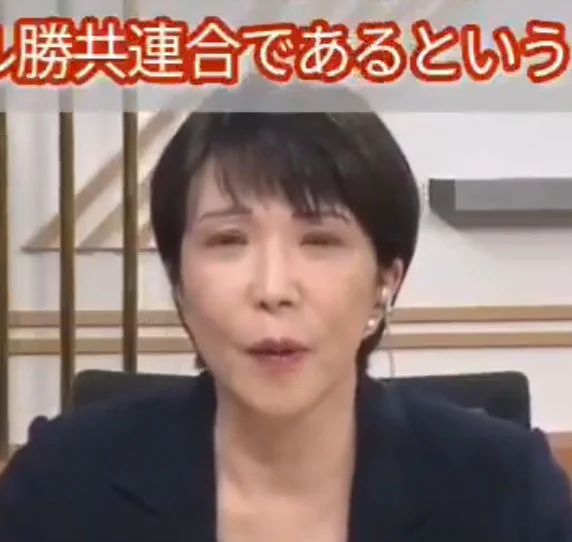 高市早苗氏と「勝共連合であるという」の文字。