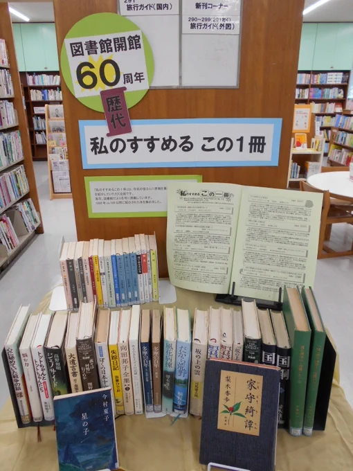 歴代「私のすすめるこの1冊」展示写真