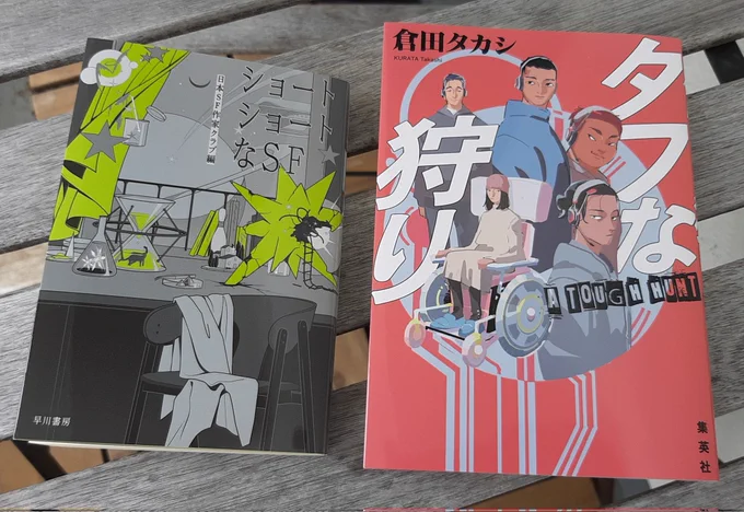 本文で紹介の2冊をならべた写真