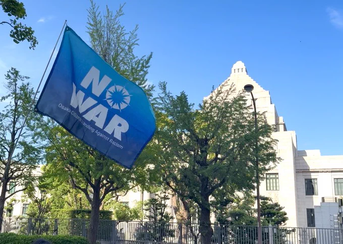 国会議事堂の裏手と、青いNOWARフラッグ