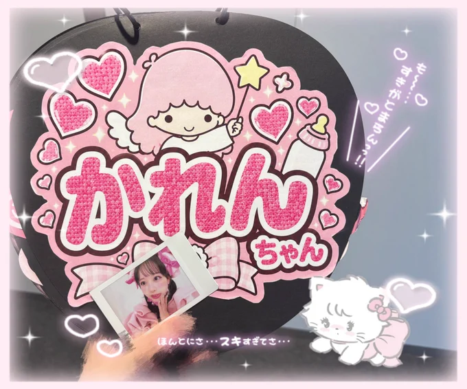 かれんたん可愛すぎて久しぶりに会話飛びました。

🍼「(可愛すぎて絶句)」
🎀「ﾔｯﾎ~ (見つめ合い→名札確認)」 死亡
🍼「北海道センステにいたよ~(必死/うちわﾌﾘﾌﾘ)」
🎀「ﾜ!ｱﾘｶﾞﾄｳ(きらきらすまいる)」

👤「終了ﾔﾃﾞ」

🍼「かれん、ひちゃのTwitterいつもみてるよ〜ﾄﾞﾔ」
🎀「え(嬉しすぎて絶句/2度見)」

お顔傾けてドヤ顔してたかれんたん😏⬅️すぎた
愛おしい、いつも見てくれてありがとう😭😭😭
こちらも見てます❕味方です❕保護者です❕
なんかいろいろ切羽詰まりすぎて必死だったwwww
もうそろそろ余裕をもってかれんたんに会いたいඉ ̫ ඉ♡
