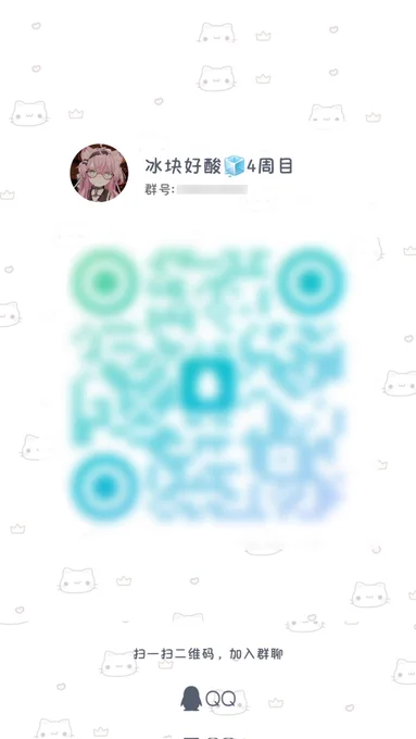 群聊二维码（已隐藏）