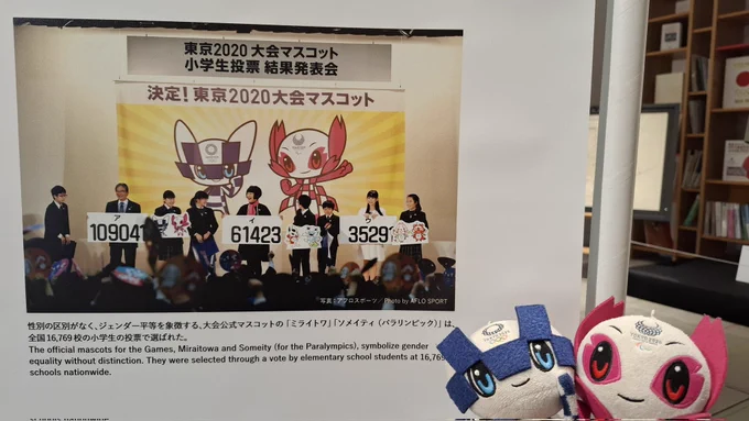東京2020大会の公式マスコットが、ミラソメに決まった瞬間のシーンも良いね😊
