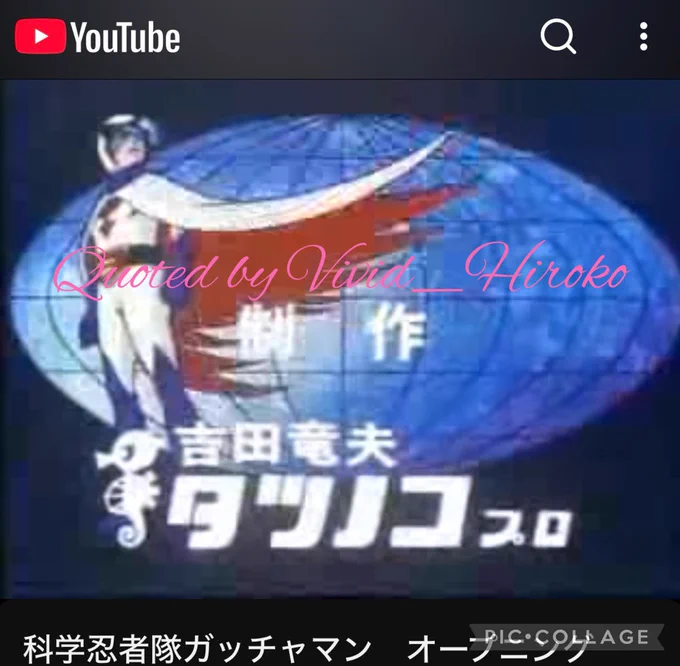 #Gatchaman, #ガッチャマン / #白鳥のジュン / #大鷲のケン / #モルワイデ図法 / #地図🗺️