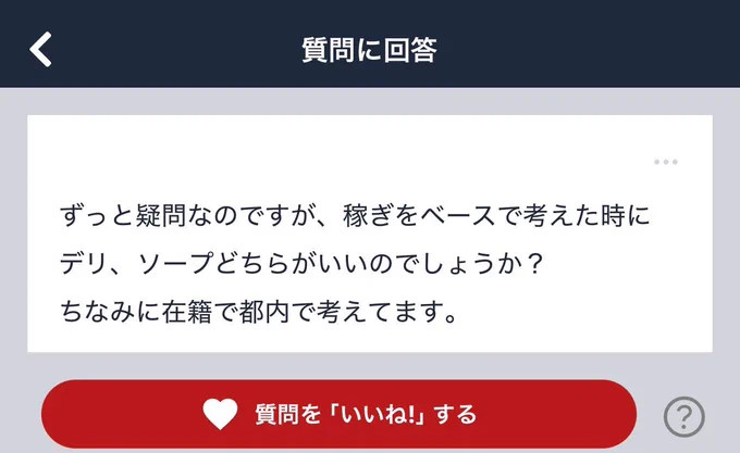 デリ:最初は稼げるが約2ヶ月で本数下がって、在籍変えるの無限ループになるから
いつまでに稼いどきたいとかなら⭕️

やっぱりいちばんはデリと、ソープの掛け持ちですね！

リットリンクからLINE追加して連絡ください。
業界引退まで働く最強在籍作ります。