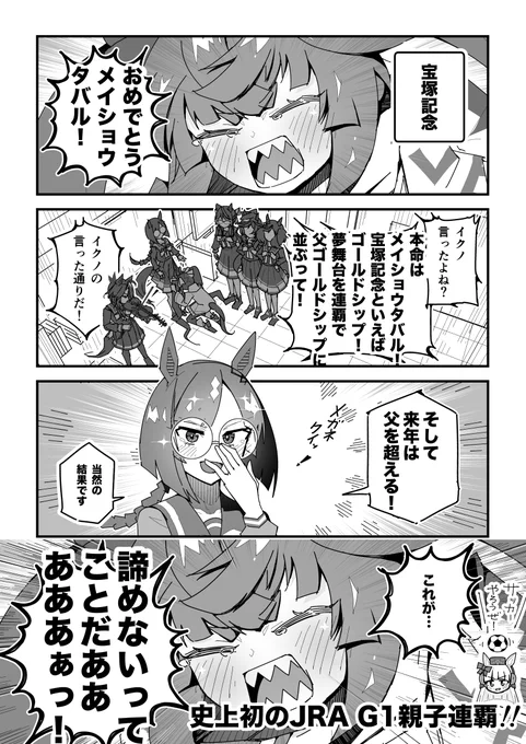 ウマ娘のツインターボによる、宝塚記念の結果を伝える漫画