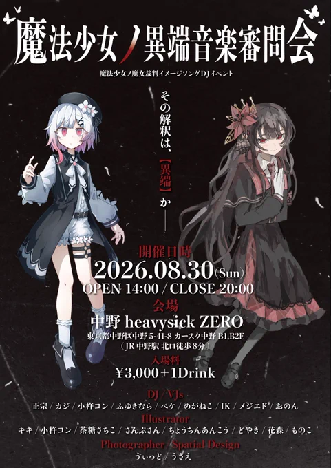 【イラストレーター】
桜羽エマ: 小杵コン
二階堂ヒロ: キキ