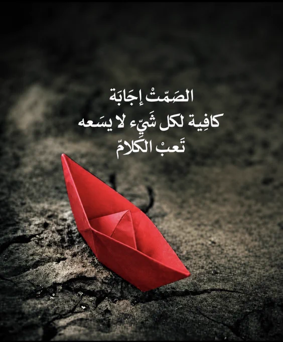 الصمت إجابة