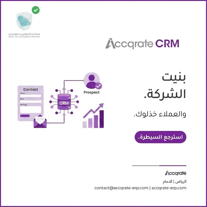 Accqrate ERP – unified platform for accounting, inventory, and business automation.