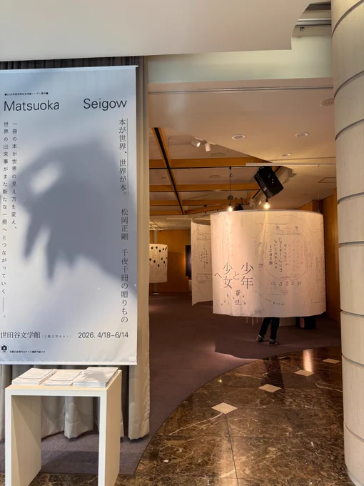 本日「本が世界、世界が本。松岡正剛　千夜千冊の贈りもの」は閉幕しました。
ご来館いただきました皆さま、ありがとうございました！