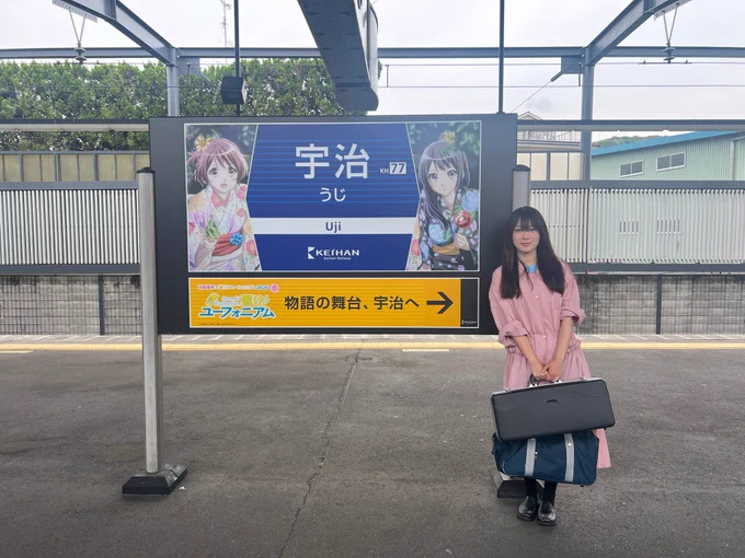 京阪宇治駅の『響け！ユーフォニアム』コラボイラスト版駅名表示
