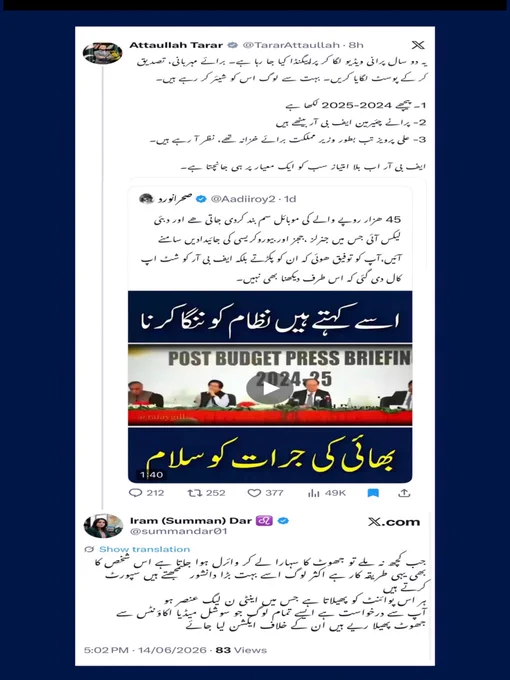 صحرا نورد نے نامور صحافی ثناءاللہ خان کے وزیر خزانہ اورنگزیب سے کیے گئے سوال کو ویڈیو کیپشن میں نظام کو ننگا کرنا قرار دیا۔ عطااللہ تارڑ نے اسے پرانی ویڈیو قرار دیا اور دعویٰ کیا کہ ایف بی آر اب بلا امتیاز سب کو ایک معیار پر ہی جانچتا ہے۔ کیا یہ دعویٰ زمینی حقائق کے مطابق ہے؟
‏‪@TararAttaullah‬ ‪@SanaullahDawn‬ ‪@81ShahbazRana‬ ‪@Aadiiroy2‬ ‪@Financegovpk‬ ‪@FBRSpokesperson‬