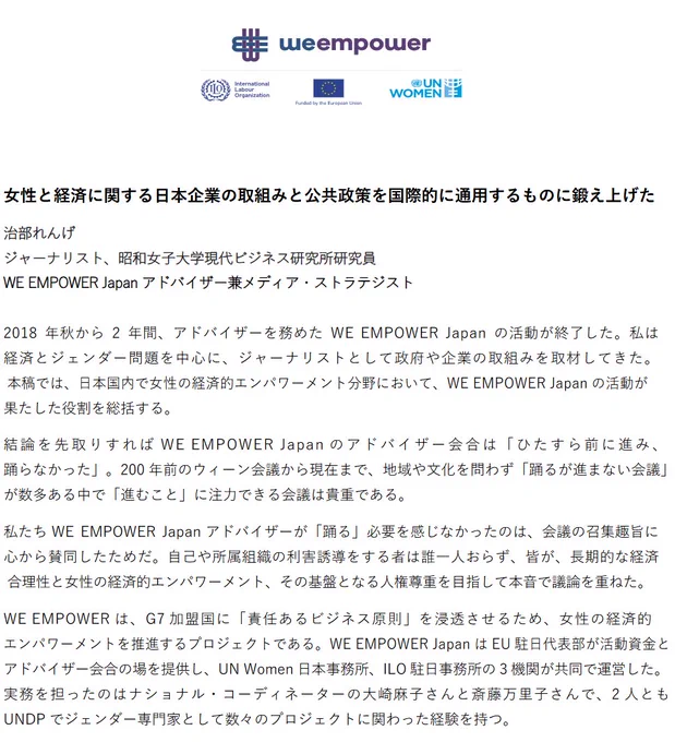 https://japan.unwomen.org/sites/default/files/Field Office Japan/PDF/WE EMPOWERJAPAN_Final.pdf