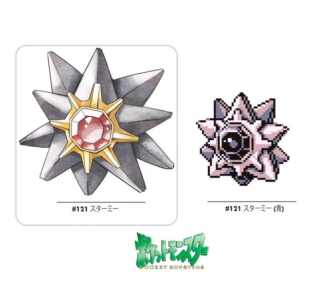 watercolor image of Starmie from Pokémon, and the painting's counterpart on the right from the original Japanese Pokémon Blue which later would be used for the international Red/Blue Versions of the Game Boy Game. The painting is done sticking to the pose of the original sprite, but mimicking artist Ken Sugimori's watercolor-style, and keeping the form of the Pokémon more closely to its official non-sprite art of the time.
