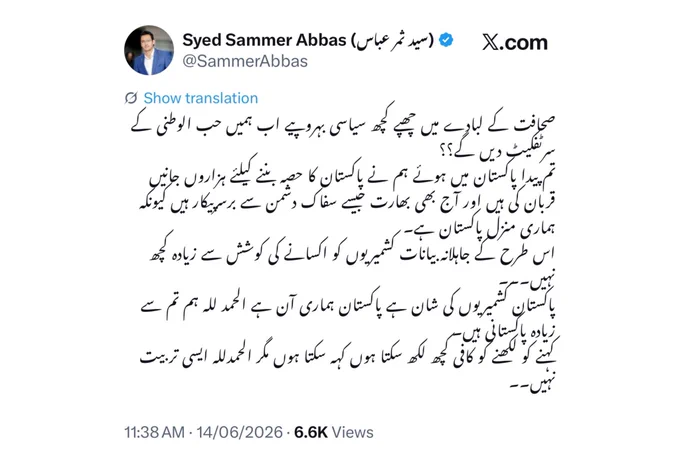 محترم ثمر عباس صاحب! قوم جاننا چاہتی ہے کہ صحافت کے لبادے میں چھپے سیاسی بہروپیے کون ہیں؟ آپ ان کے نام لے کر انہیں بےنقاب کریں تاکہ قوم ان کے گمراہ کن پروپیگنڈے کے جھانسے میں نہ آئے، محب وطن صحافی ان کا محاسبہ کریں تاکہ ریاستی ادارے ان کو قانون کی لگام دینے پر مجبور جائیں۔