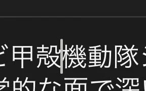 攻殻機動隊のテキスト。海産物の甲殻類にタイプミスされている。、